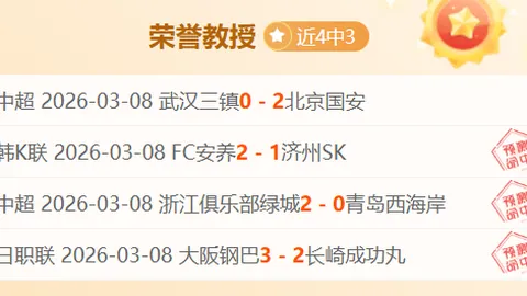 大乐透期号专家推荐：爵士客场低胜率高总分值分析